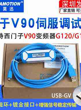 议价-适用西门子V90伺服调试电缆G110G120变频器数据通讯下载线