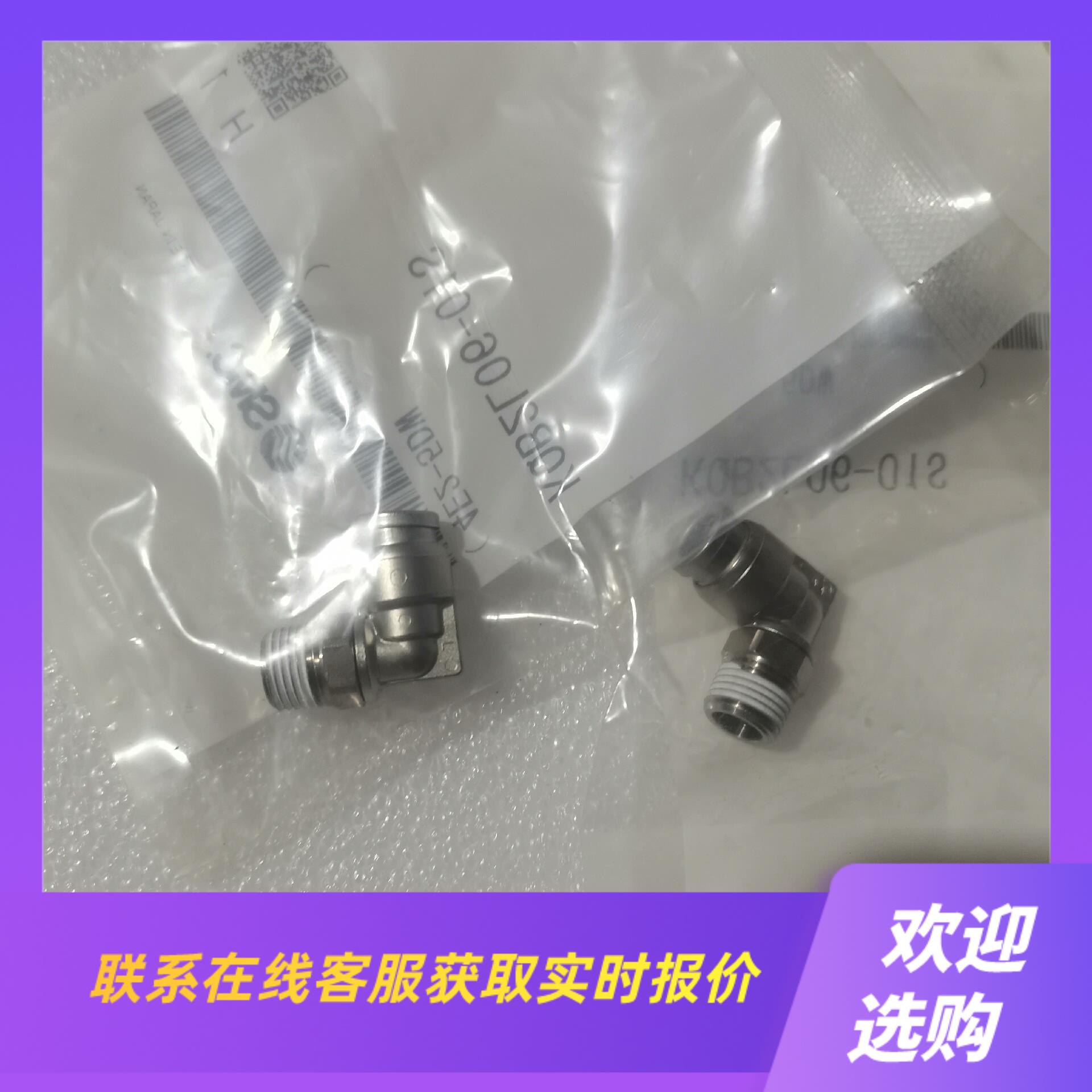SMC金属弯接头KQB2106-01S4E2-5DW拍前询价下单