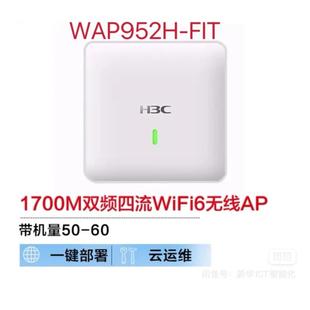 FIT新 WAP952H H3C 双频四流WiFi6无线AP