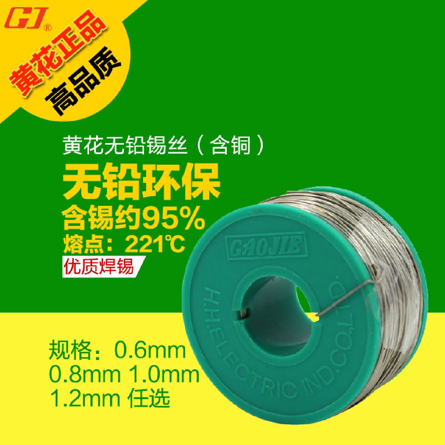 黄花HUANGHUASC-200焊锡丝0.6/0.8/1.0/1.2可选