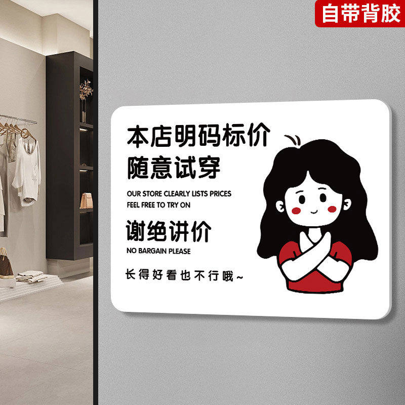 明码标价谢绝还价提示牌服装店不议价牌子概不赊账谢绝讲价标