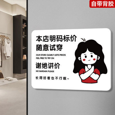 明码标价谢绝还价提示牌服装店不议价牌子概不赊账谢绝讲价标