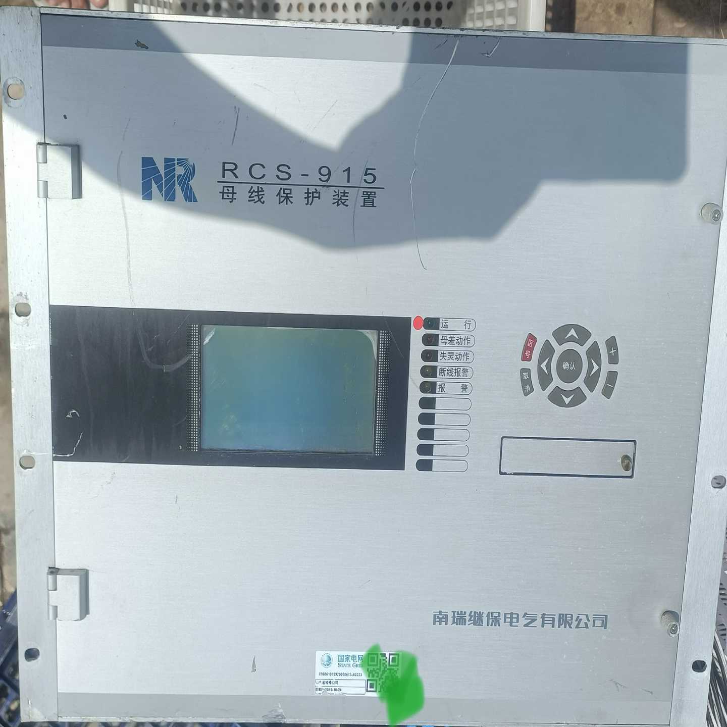 拆机RCS-915母线保护装置一台，包好。运费到付。【鑫鑫商铺】