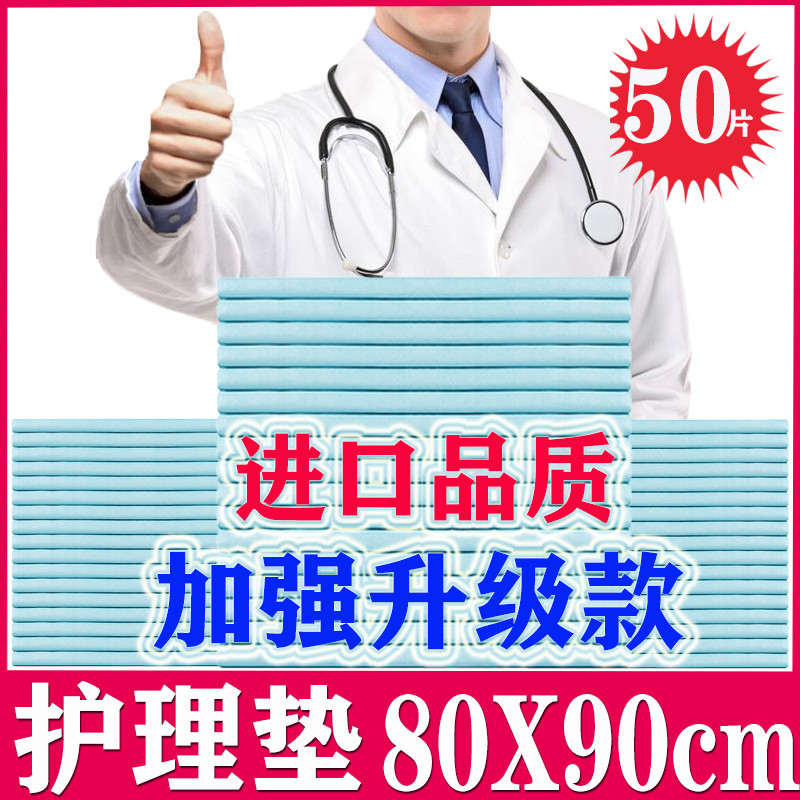 成人护理垫80X90老人用尿不湿一次性隔尿垫中单纸尿片老年人
