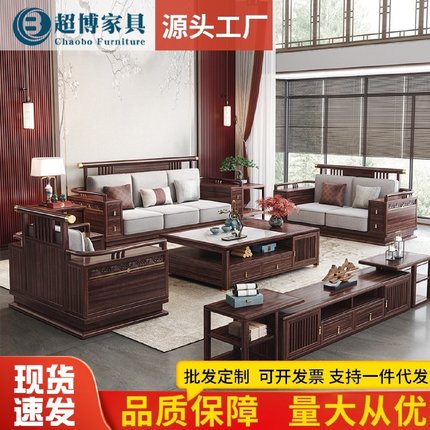 新中式乌金木沙发家用实木全套沙发客厅大户型轻奢酒店民宿沙发