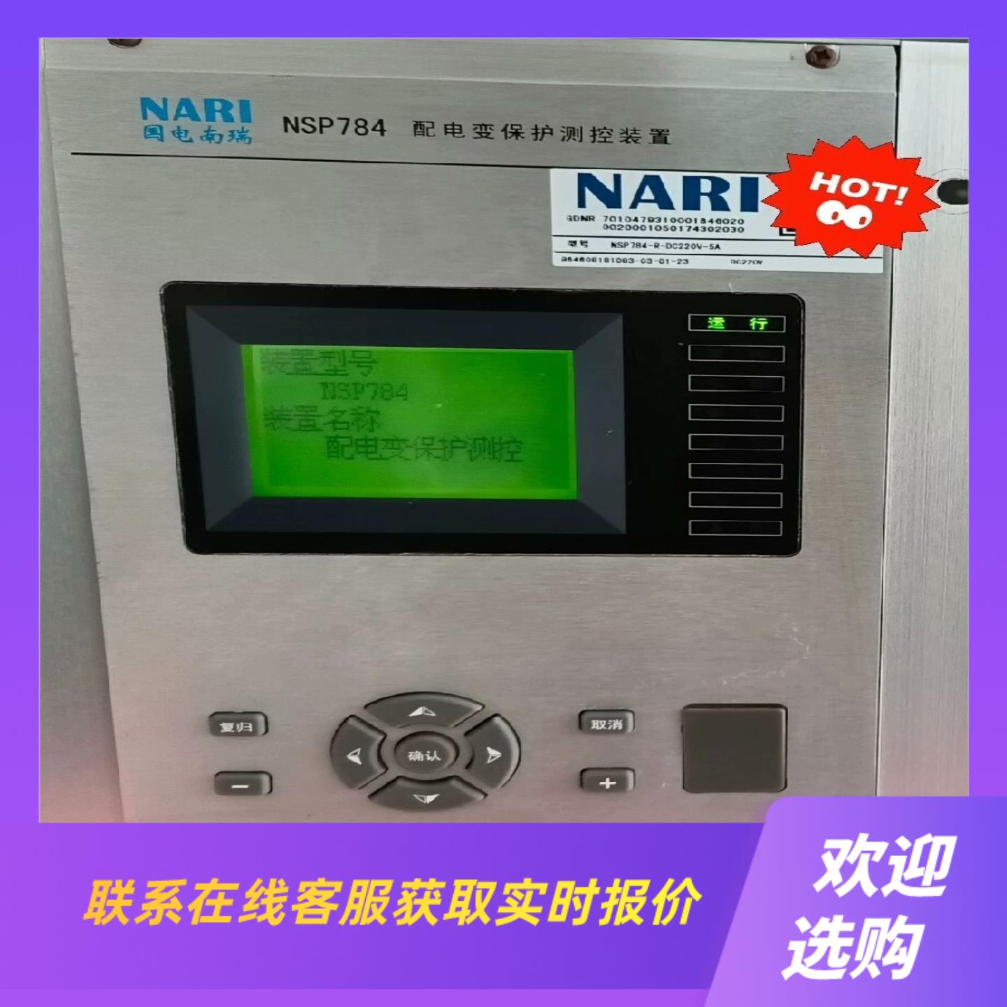 南瑞科技NSP-784变压器保护装置220V5A拍前询价下单