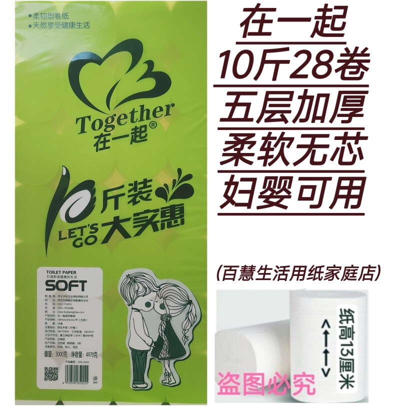 在一起卫生纸10斤五层家用大卷纸芯木浆卷筒纸装纸巾手纸厕纸