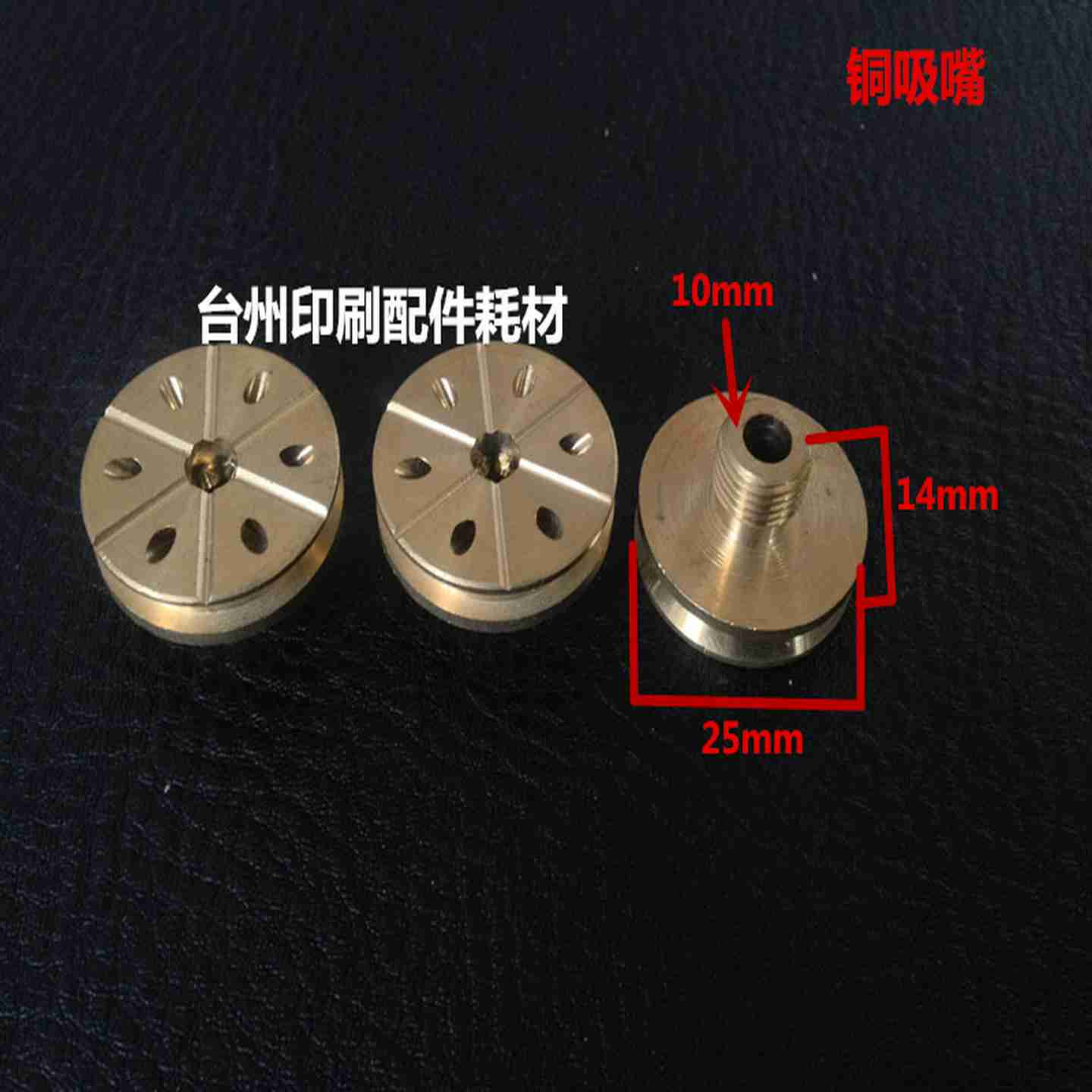 议U价-北人机如皋进口印刷机飞达吸嘴头铜吸嘴头递纸吸嘴头印