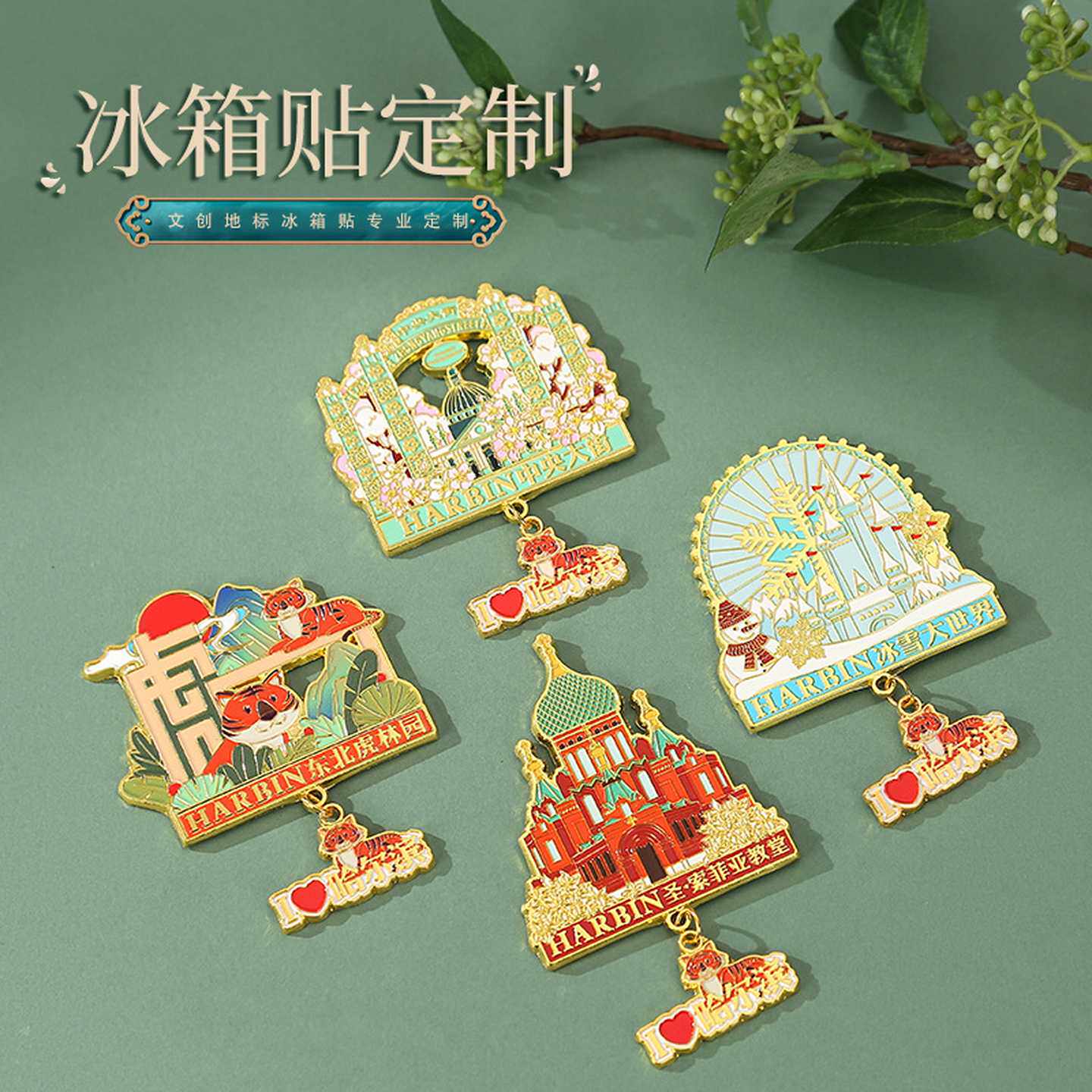 中国哈尔滨冰雪大世界中央大街城市冰箱贴旅游纪念品金属磁性贴