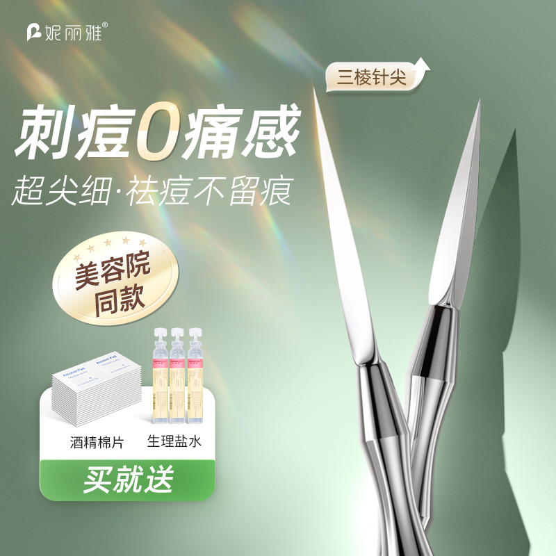 三棱针粉刺针黑头针套装挤痘痘工具美容院专用祛痘闭口暗疮针