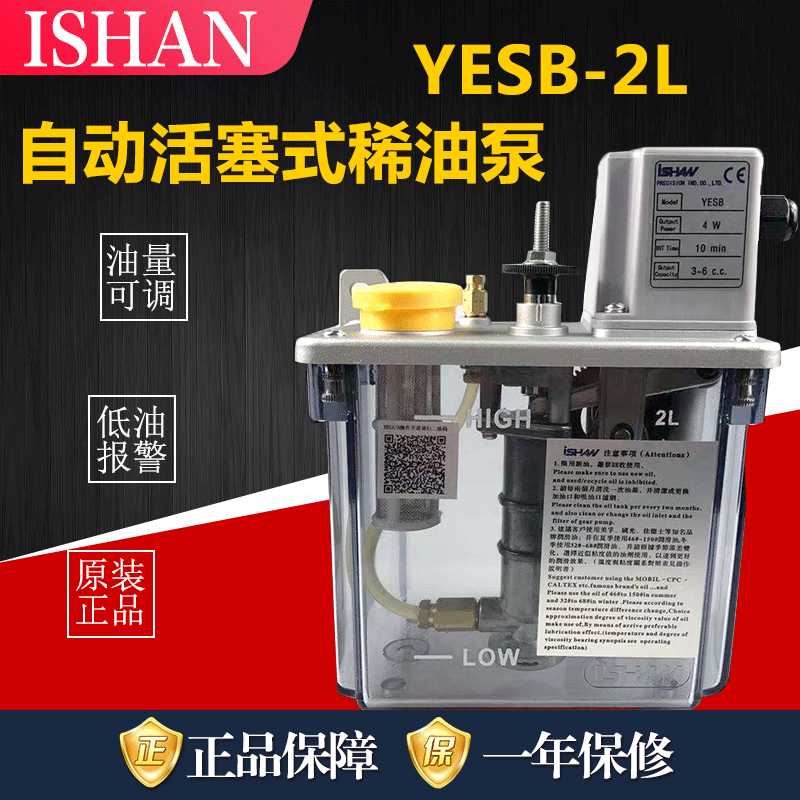 ISHAN裕祥自动间歇润滑泵机床加工中心220V电动油机YESB-4W