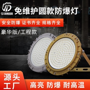 大功率50W100w200W防爆led工矿灯 防爆工矿灯厂家现货供应吊装