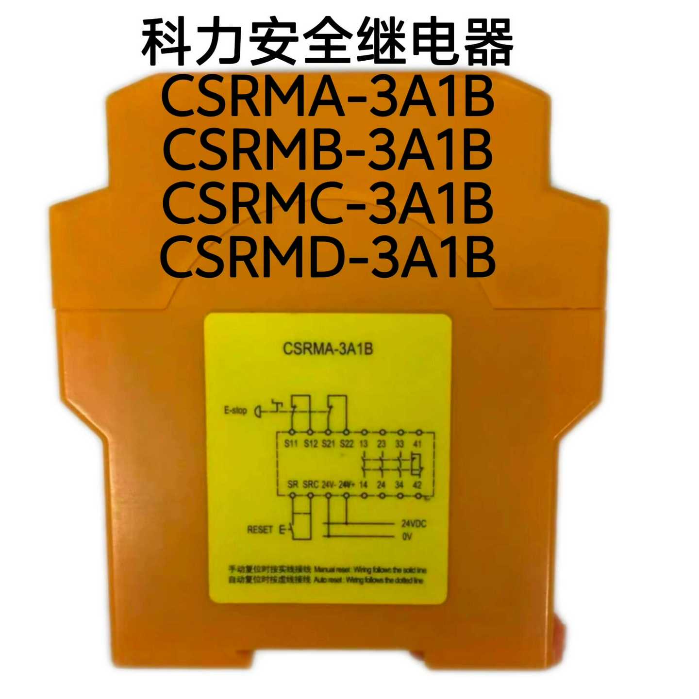 询价科力安全继电器CSRMA-3A1BCSRMB-3A1B