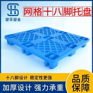 加厚网格十八脚网格塑料托盘仓库防潮垫板货物周转塑胶卡板栈板