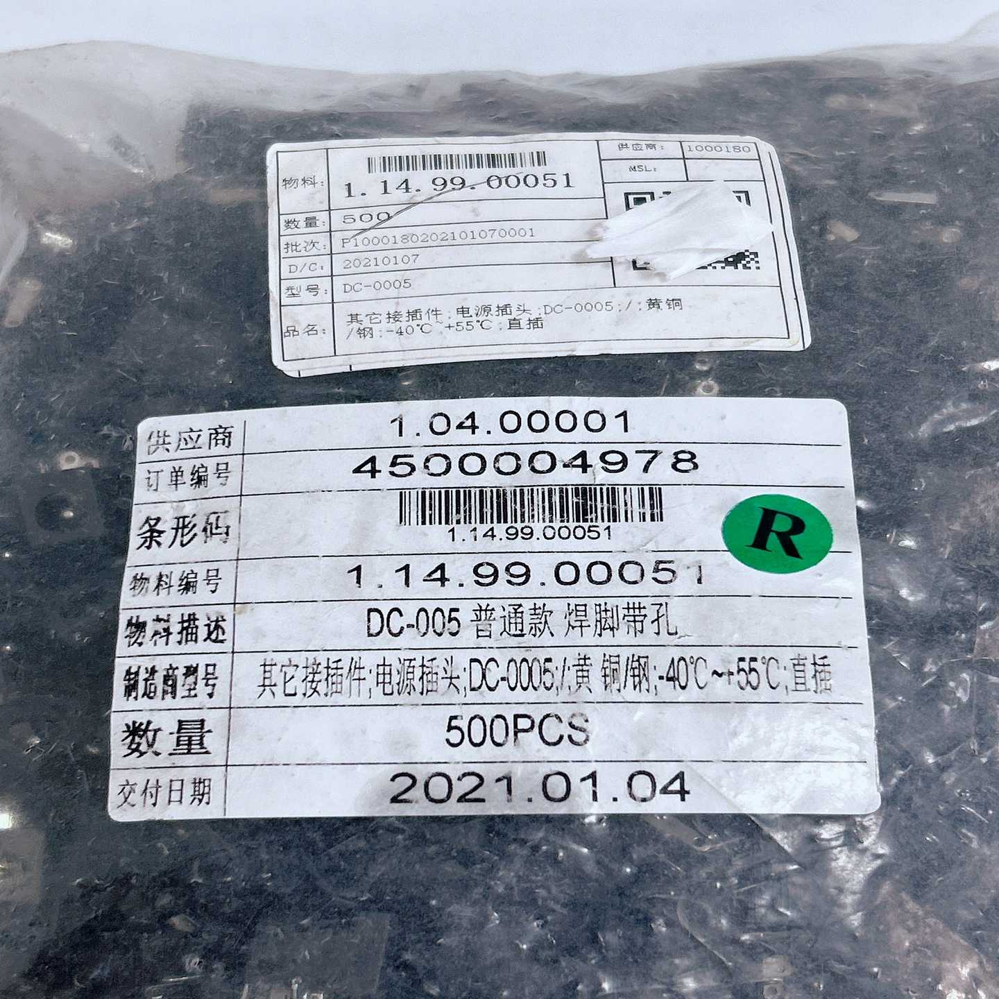 DC直流电源插座插头DC-005全新500PCS（1*2）--议价商品