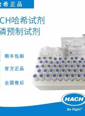 HACH多功能实验室哈希电流水质总磷总氮COD氨氮预制管试剂2606y94