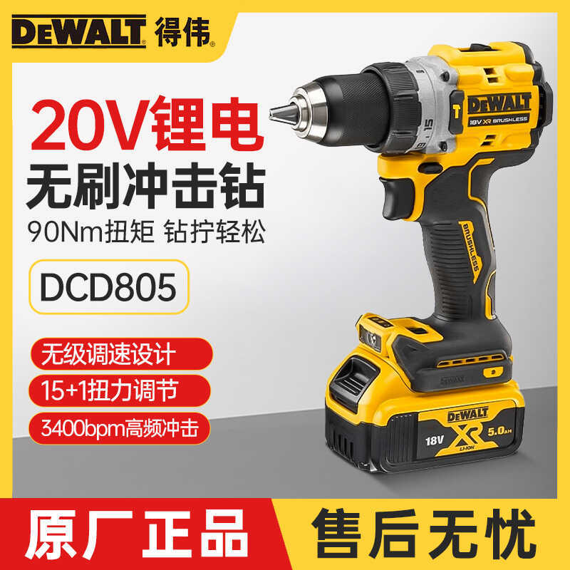 得伟DCD805手电钻锂电冲击钻家用小手枪钻多功能充电式电动螺