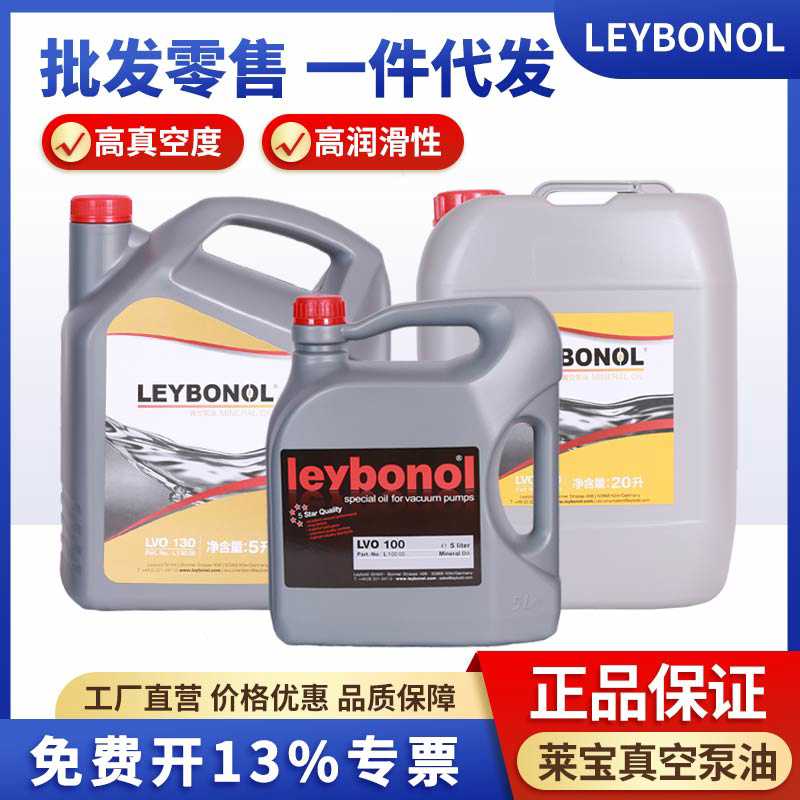 原装德国莱宝真空泵油LVO100 130 108 210真空泵油专用油GS77