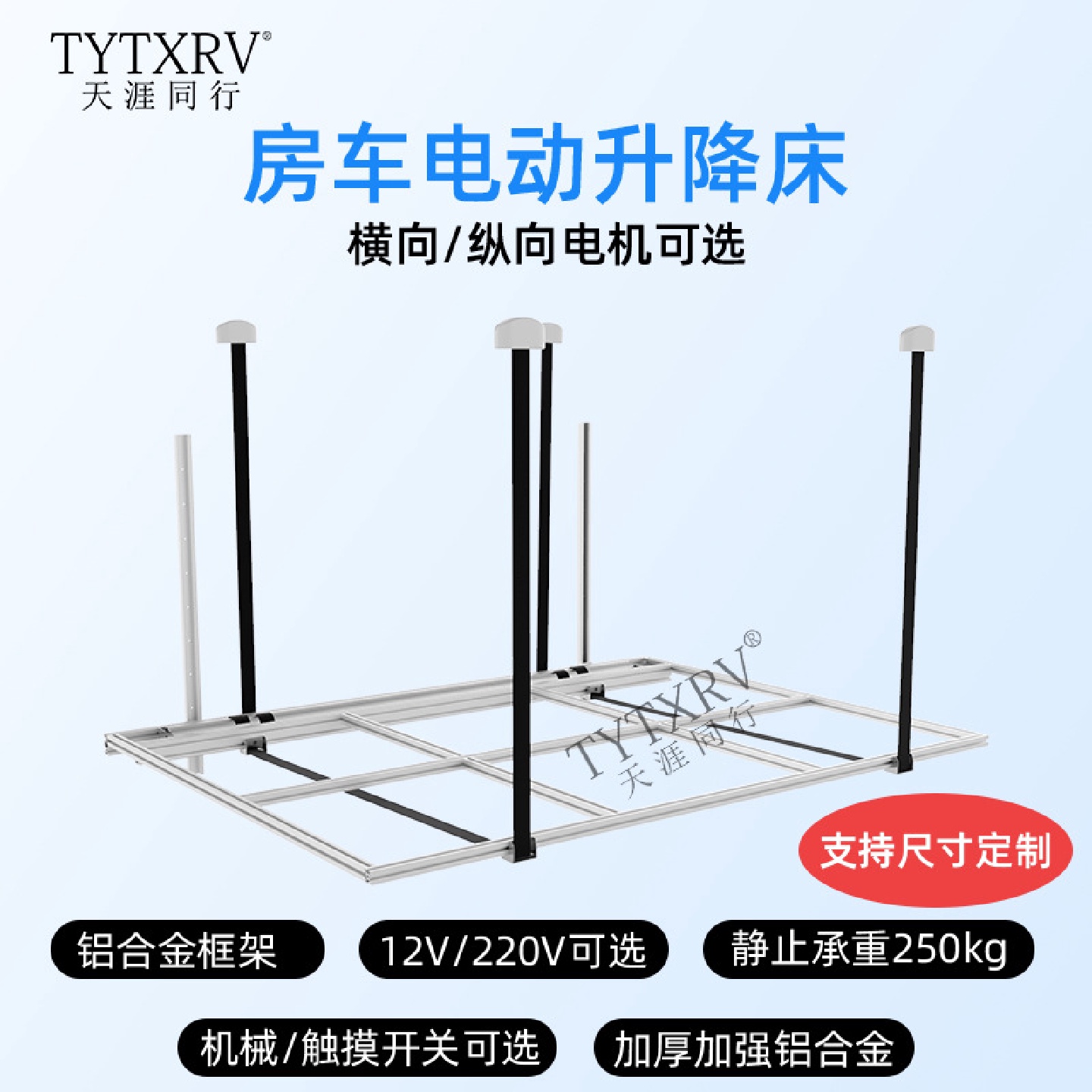 (天涯同行)电动升降床 房车电动升降床 房车升降床 房车床