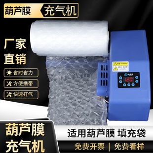 气柱袋气柱卷葫芦泡连体填充袋电动充气泵空压机全自动充气机包