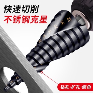 宝塔钻头万能打孔工业级螺旋金属开孔器不锈钢专用高硬度阶梯钻头