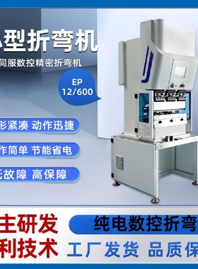 折弯机小型数控全自动电液伺服E21系统铁皮不锈钢折边折板机