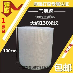 包邮 气泡膜快递打包防震膜100cm130m左右气泡袋厂家珠三角
