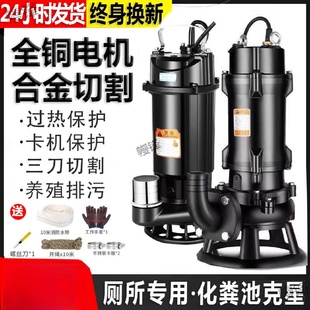 220V小型家用抽粪泥浆排污泵潜水泵化粪池抽水泵380V 污水泵切割式