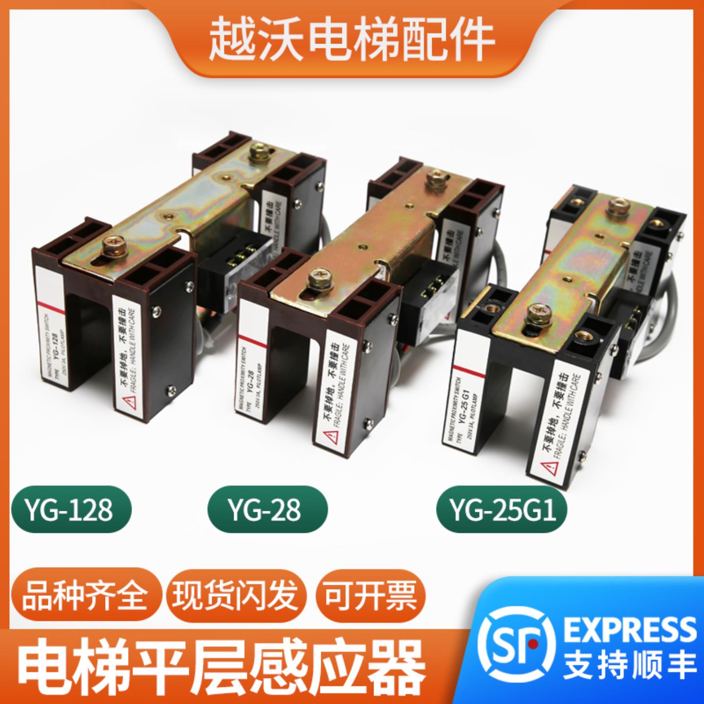 芬芳适用三菱电梯YG-28YG-25G1YG-128平层感应器磁开关电梯配件*