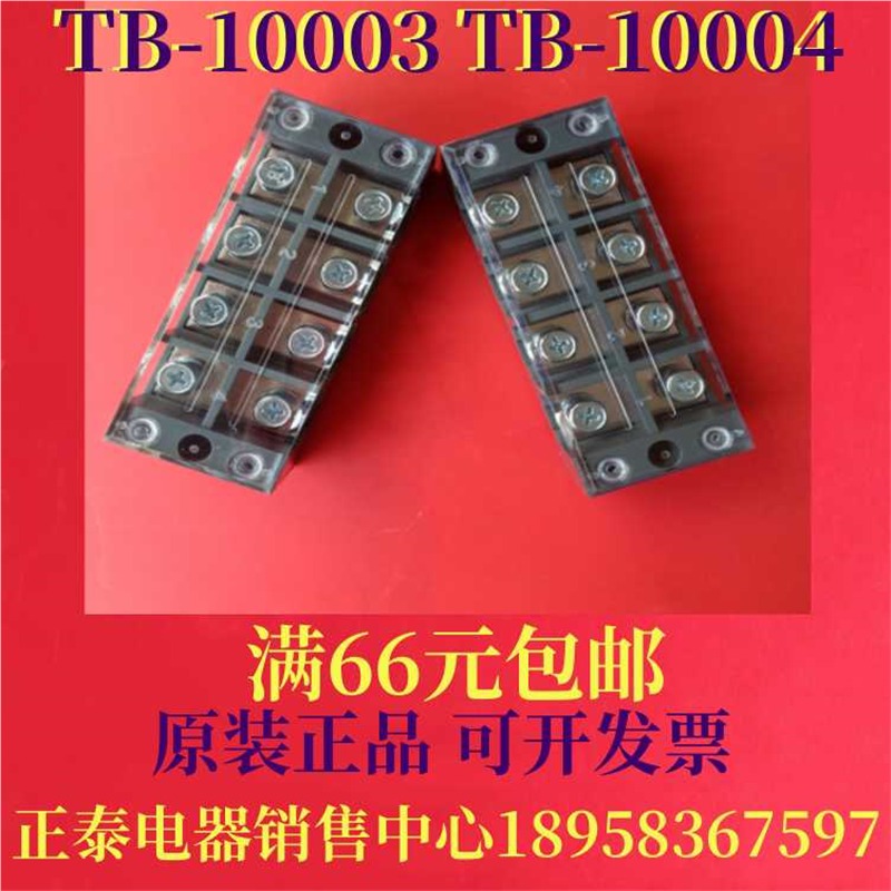 原装TB-10004 10003固定安装100A连接端子排板联结器现货供应