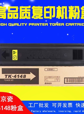 适用京瓷TASKalfa2020粉盒2021墨粉TK-4148TK-4158墨粉组件