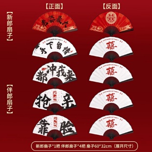 伴郎扇子接亲折扇子新郎伴郎伴娘扇子结婚迎亲折扇子婚礼拍照用品