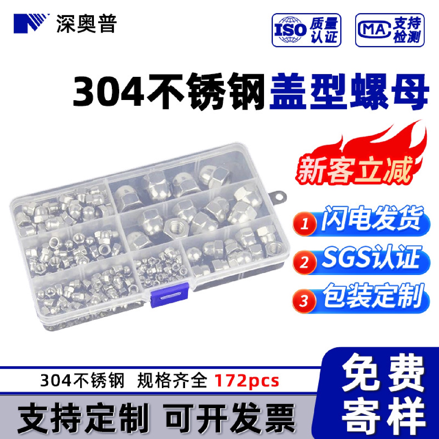 【172pcs】五金螺丝组合套装304不锈钢盖型螺母盒装紧固件M3-M12
