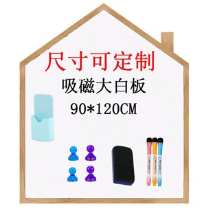 小房子白板黑板绿板大尺寸60 磁性大白板墙贴房子型风格 90CM家用