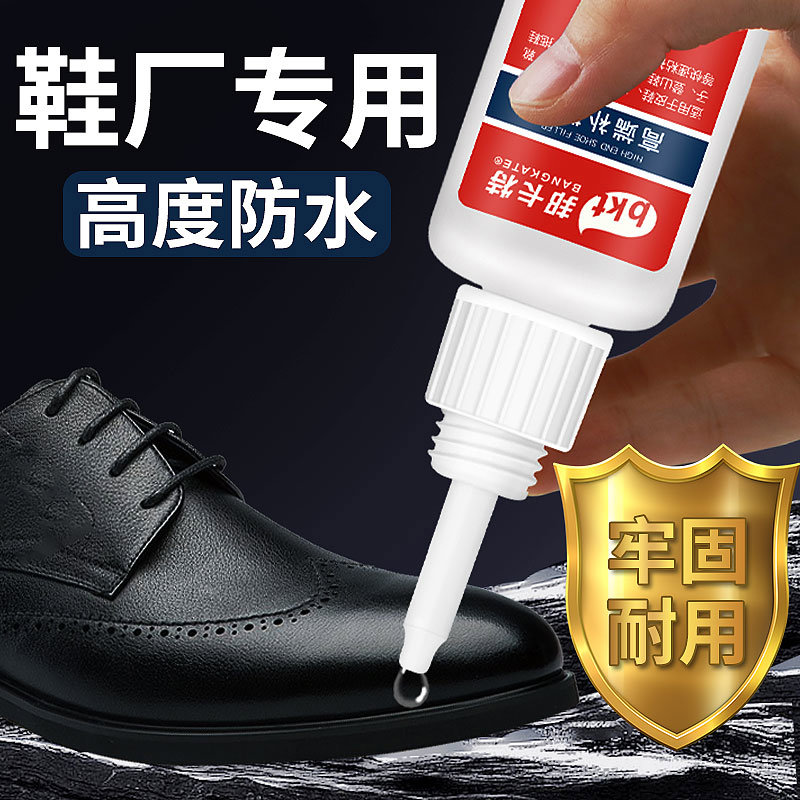 鞋胶粘鞋专用胶补鞋胶水强力万能鞋厂专用粘得牢修鞋匠皮鞋高
