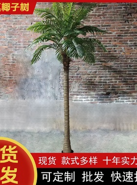 仿真椰子树槟榔树植物园林工程造景大型仿真绿植椰子树