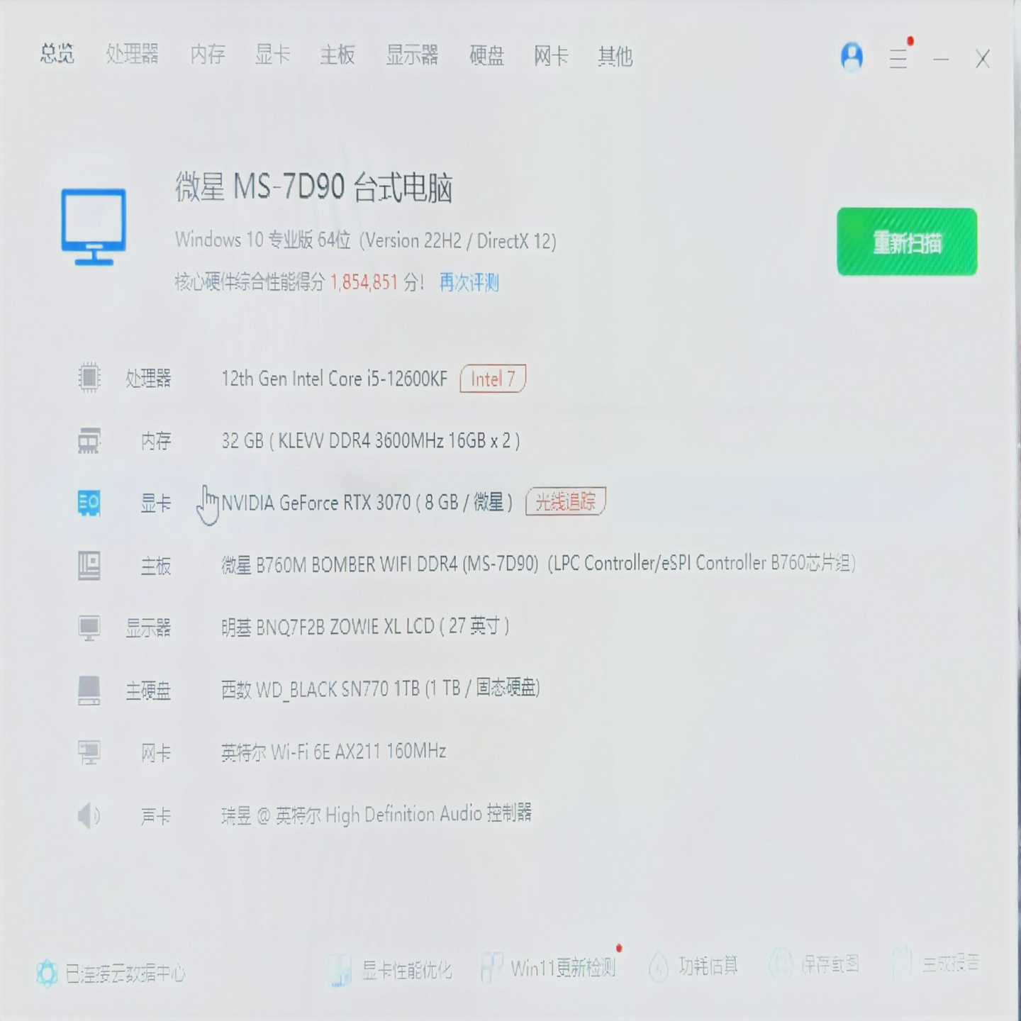 RTX3070微星万图师显卡i512600kf游戏主机--议价商品