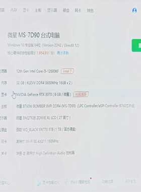 RTX3070微星万图师显卡i512600kf游戏主机--议价商品