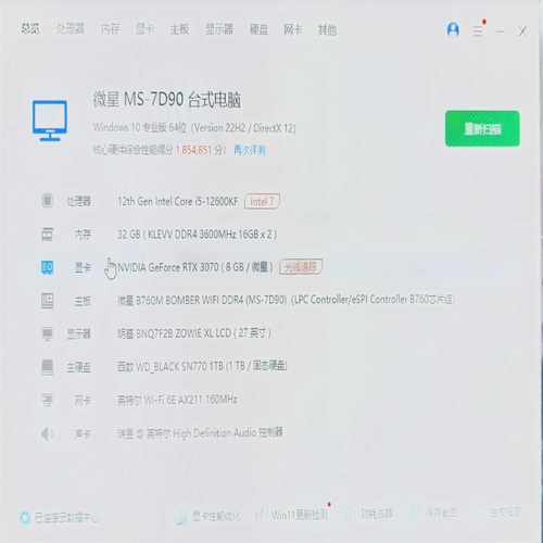 RTX3070微星万图师显卡i512600kf游戏主机--议价商品