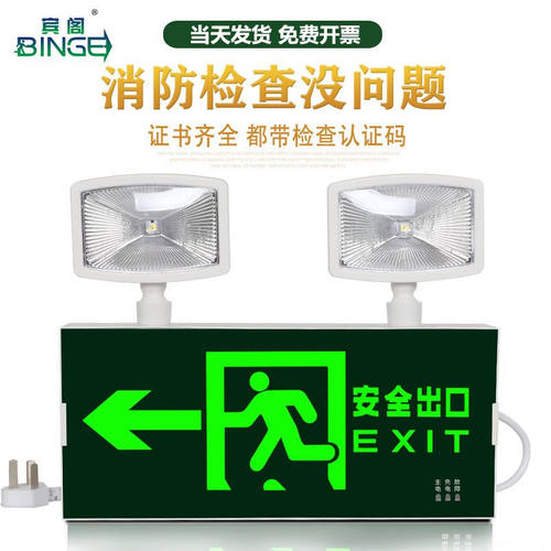 消防应急照明灯LED安全出口指示二合一充电疏散志停电应