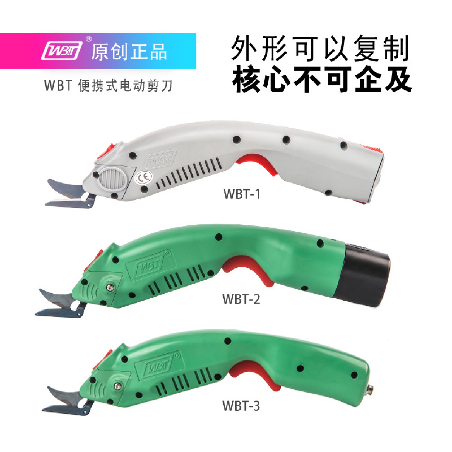 WBT电动裁剪刀电剪刀裁布服装电剪刀裁剪刀修边玻璃纤维