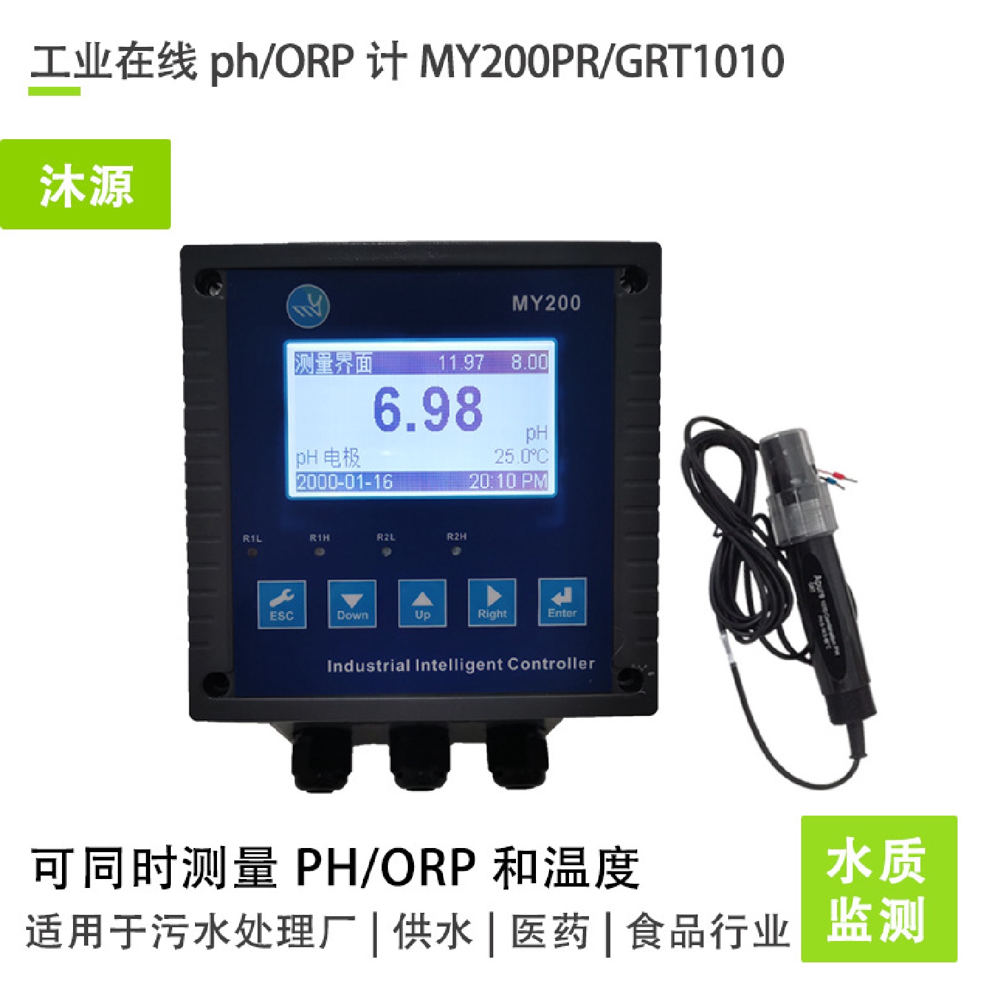 沐源MY200PR-S/GRT1010(套)工业在线PH/ORP控制器酸度计ph计