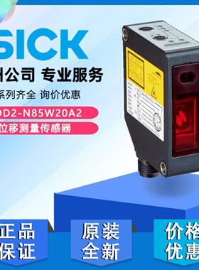 德国SICK西克激光测距位移传感器OD2-N85W20A2原装正品6036604