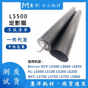 适用兄弟BrotherL6900853085358540打印机定影下辊加热膜