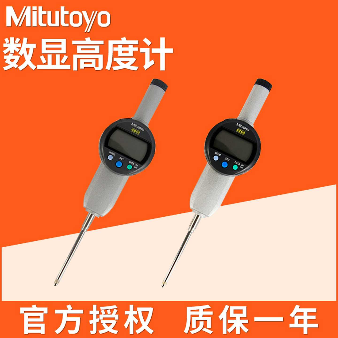 三丰数显千分表543-490B高度计0-50.8*0.001mm数字直读千分表