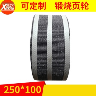 抛光轮80目锻烧千页轮页片250 厂家生产千叶轮 100砂布轮