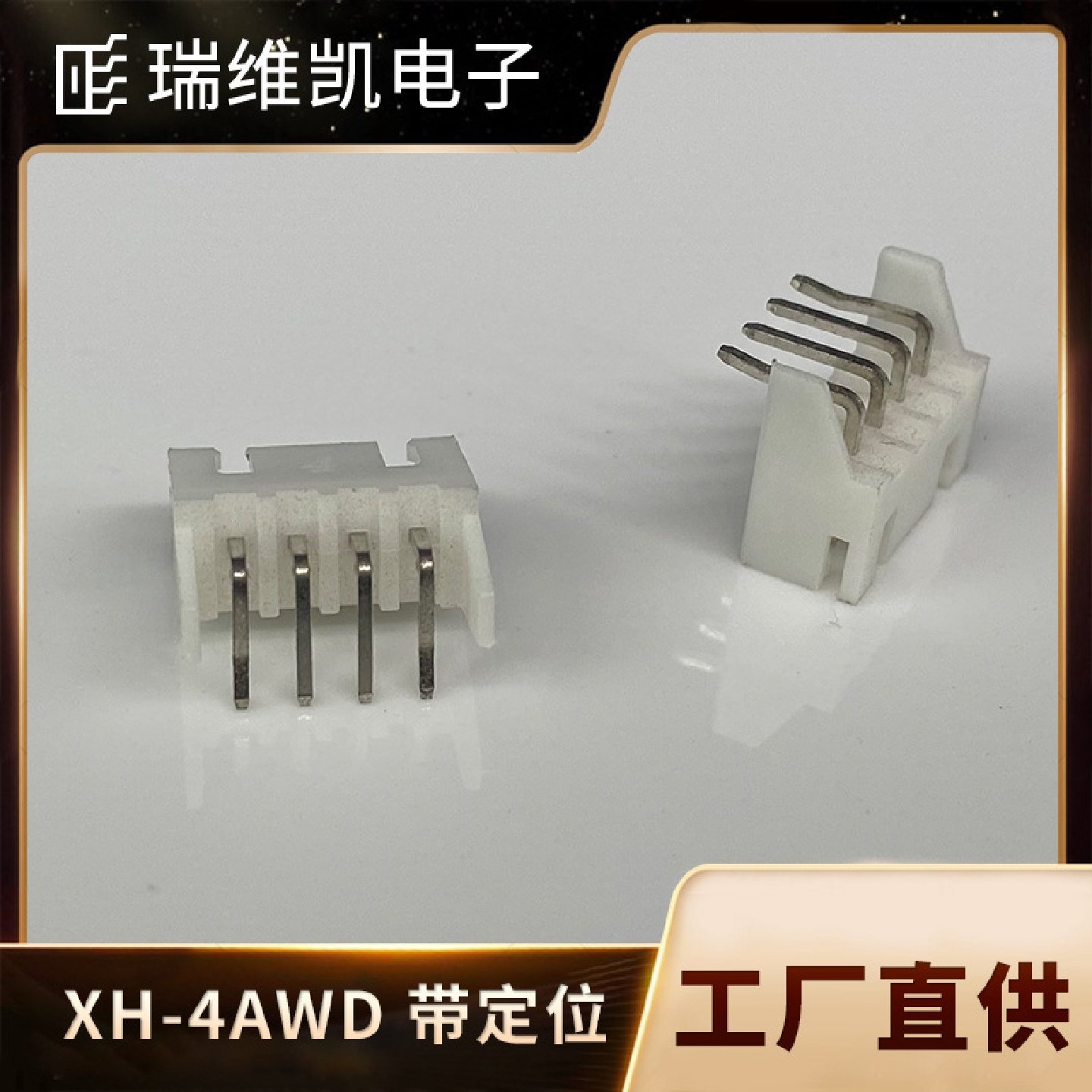 厂销XH2.54间距弯针带定位柱接插件XH-4AWD连接器插针式打点针座