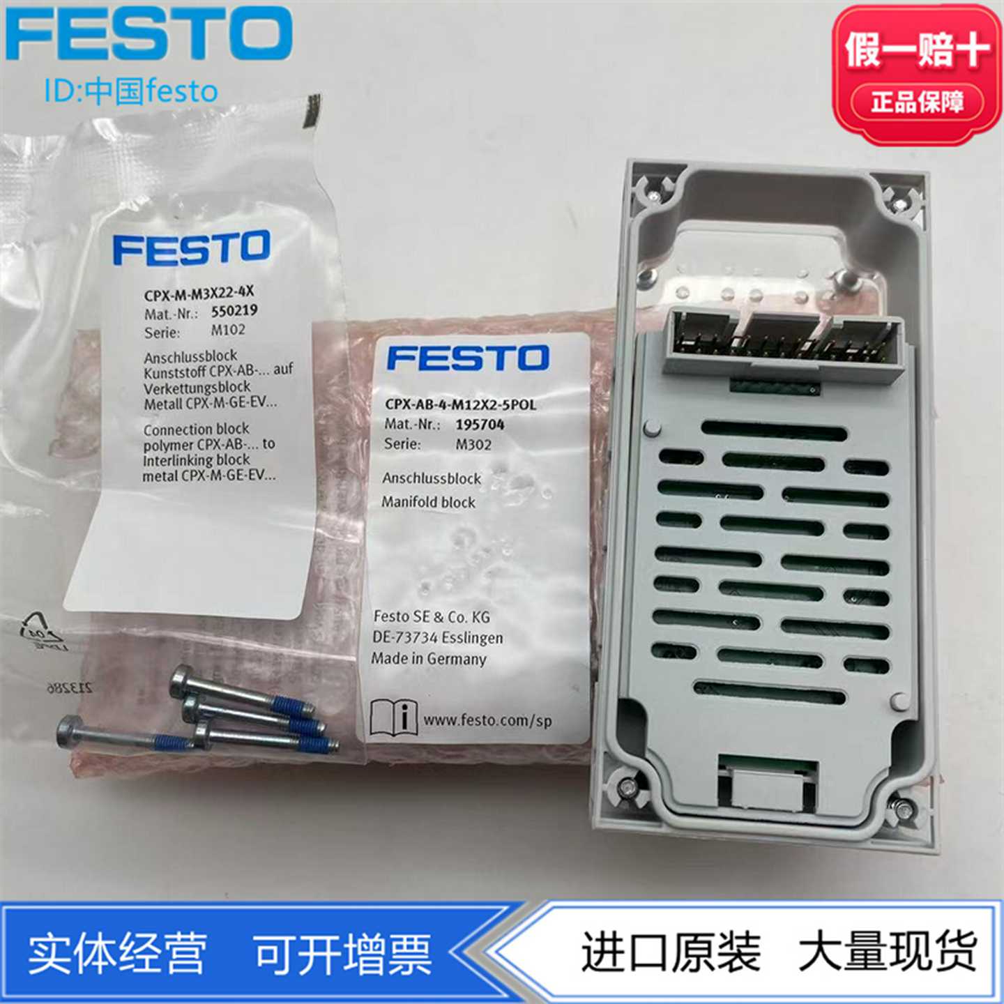 FESTO费斯托阀岛气路板模块CPX-AB-4-M12X2-5POL195704现货正品