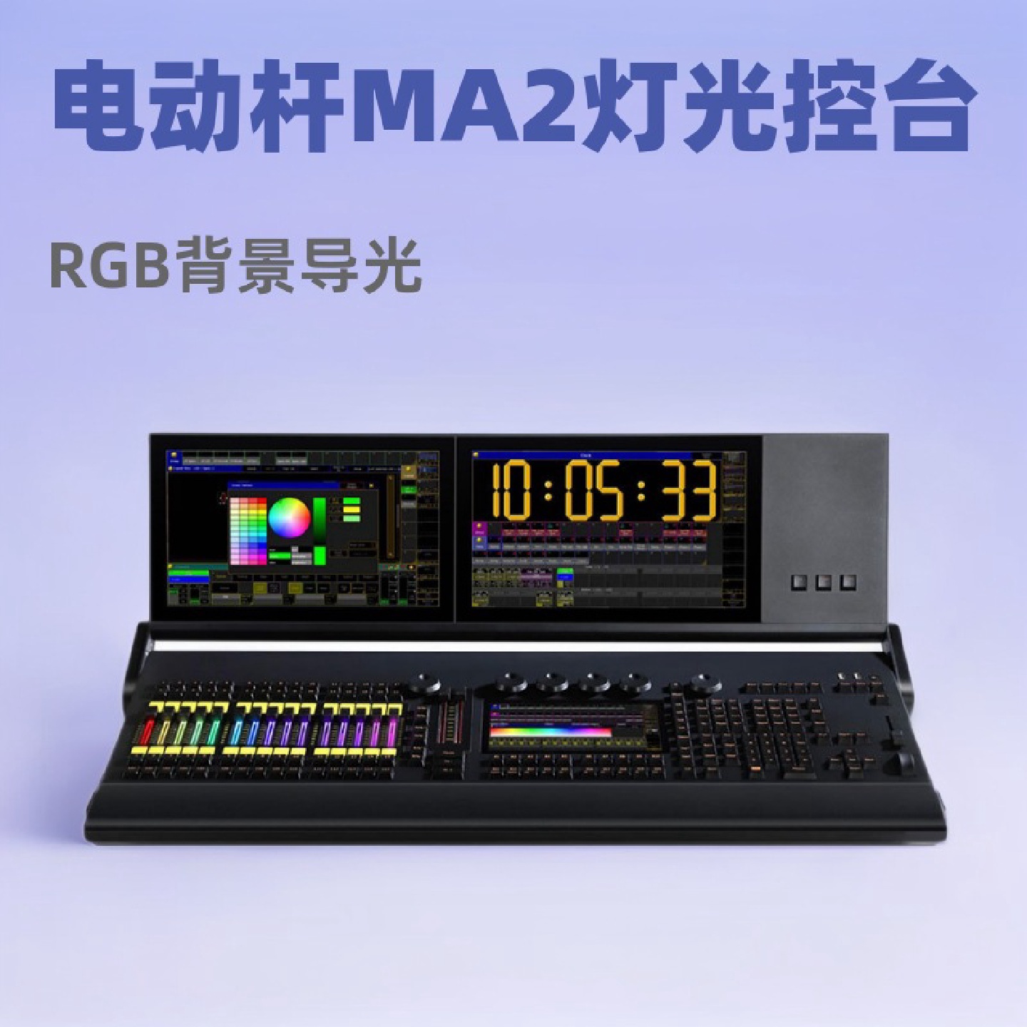 MA2灯光控台DMX512灯控制台电动推杆RGB导光条大型舞台演出灯光秀