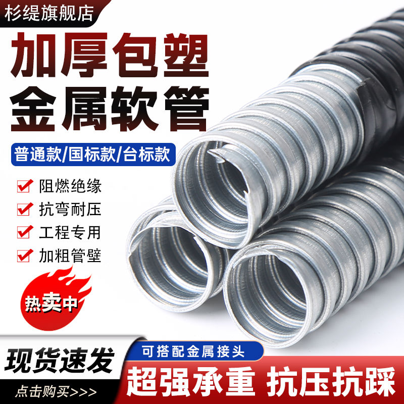 包塑金属软管国穿线管塑料波纹管电线电缆保护套管蛇皮管阻